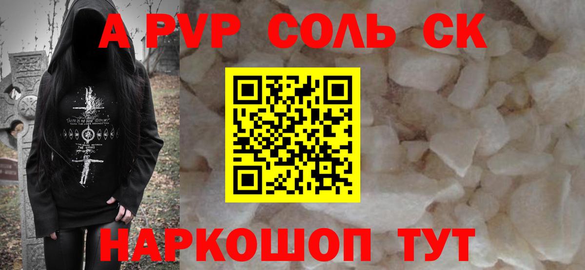Туапсе  Alpha-PVP мука  Alpha PVP VHQ  APVP СК  Вход с VPN 