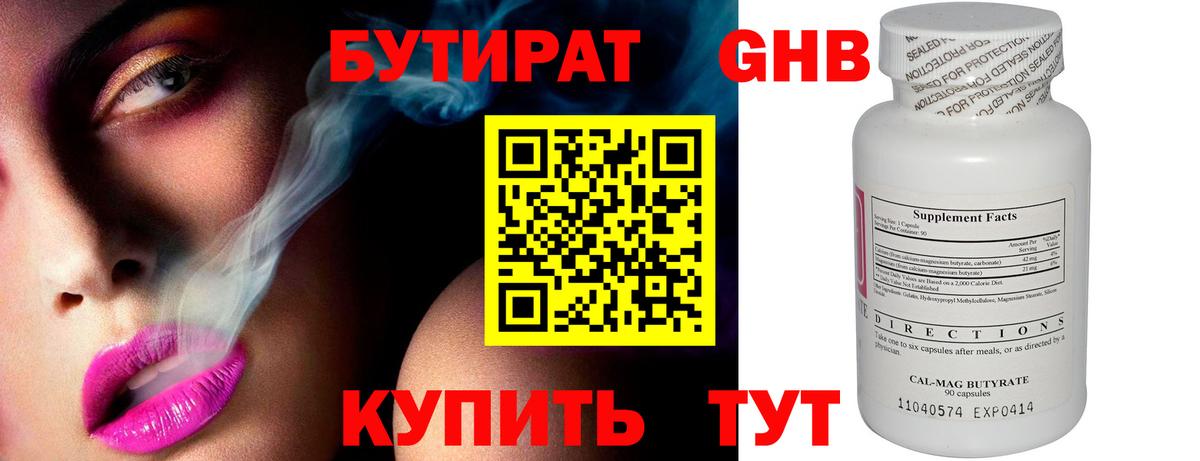 БУТИРАТ вода  Вход с VPN  Туапсе 