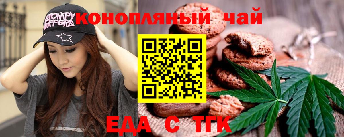Печенье с ТГК конопля  Вход с VPN  Туапсе 
