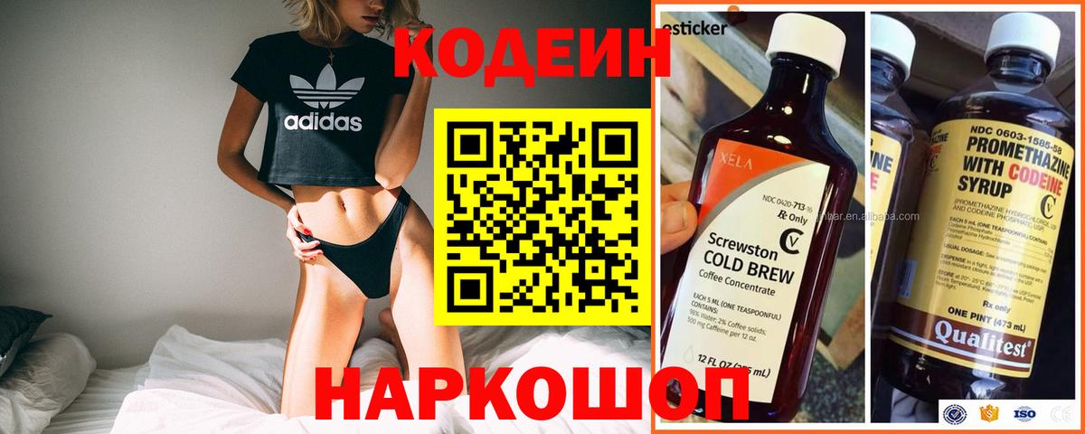 Туапсе  Codein Purple Drank  Вход с VPN  Кодеин напиток Lean (лин) 