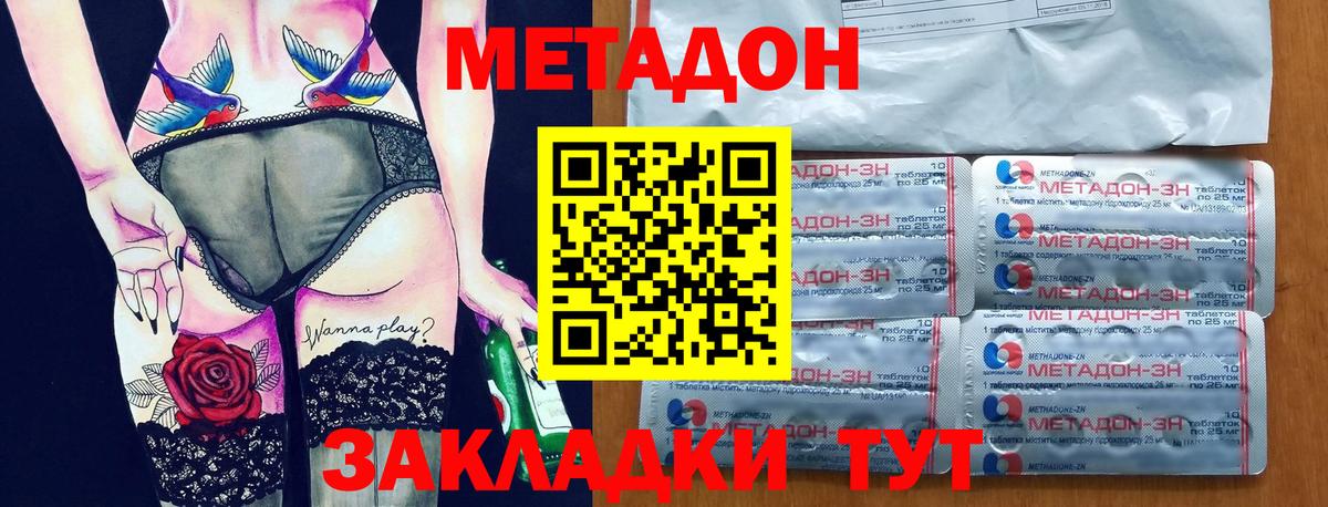 МЕТАДОН VHQ Туапсе